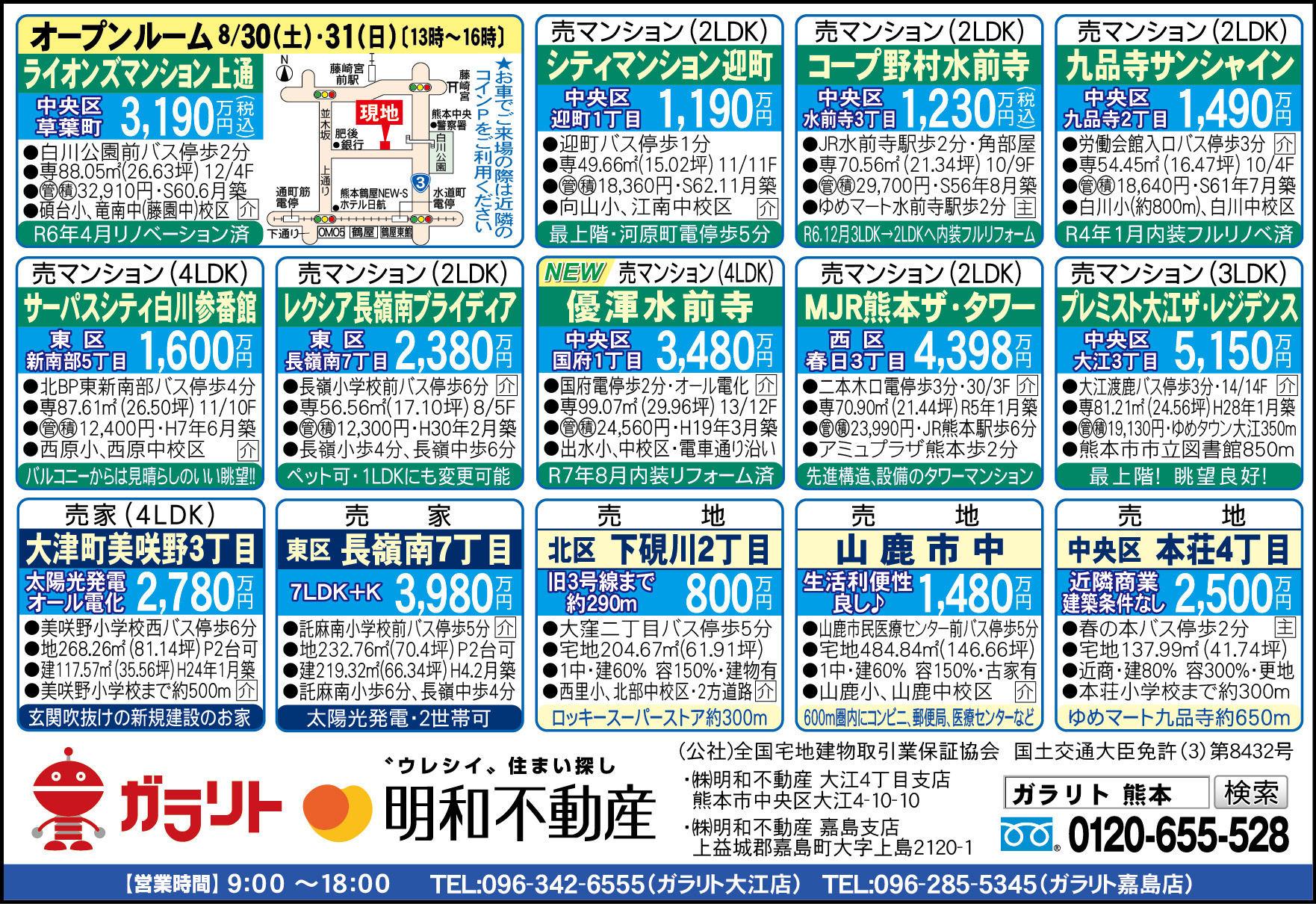 ☆リビング新聞【8/30号】☆オープンルーム開催のお知らせ☆今週のオススメ13件！のコピー